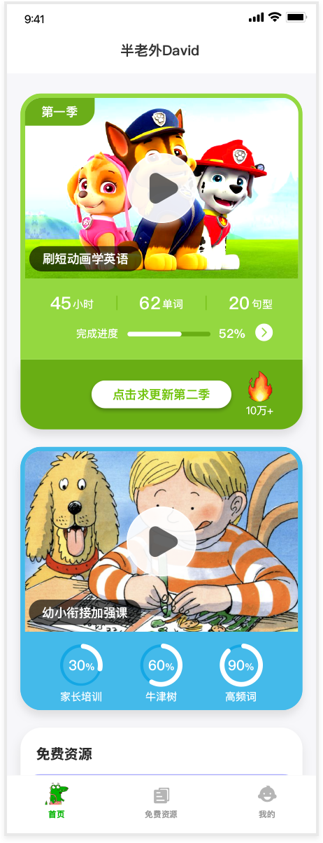 半老外David英語啟蒙小程序-藍(lán)藍(lán)設(shè)計(jì)