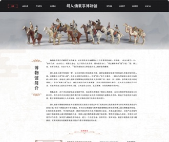 胡人俑數字博物館3D數字欒生文物網站設計及開發